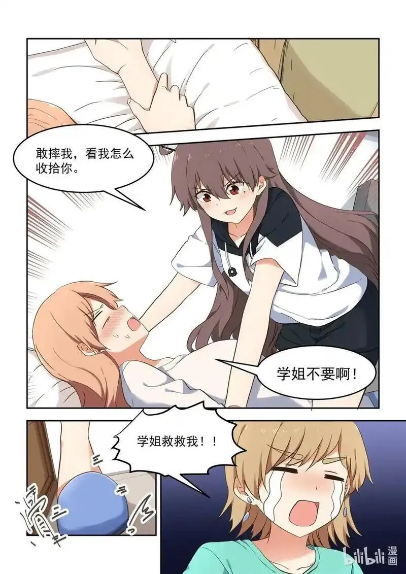 为了让学姐鼓起干劲，我决定献出我自己 第106话 第3页