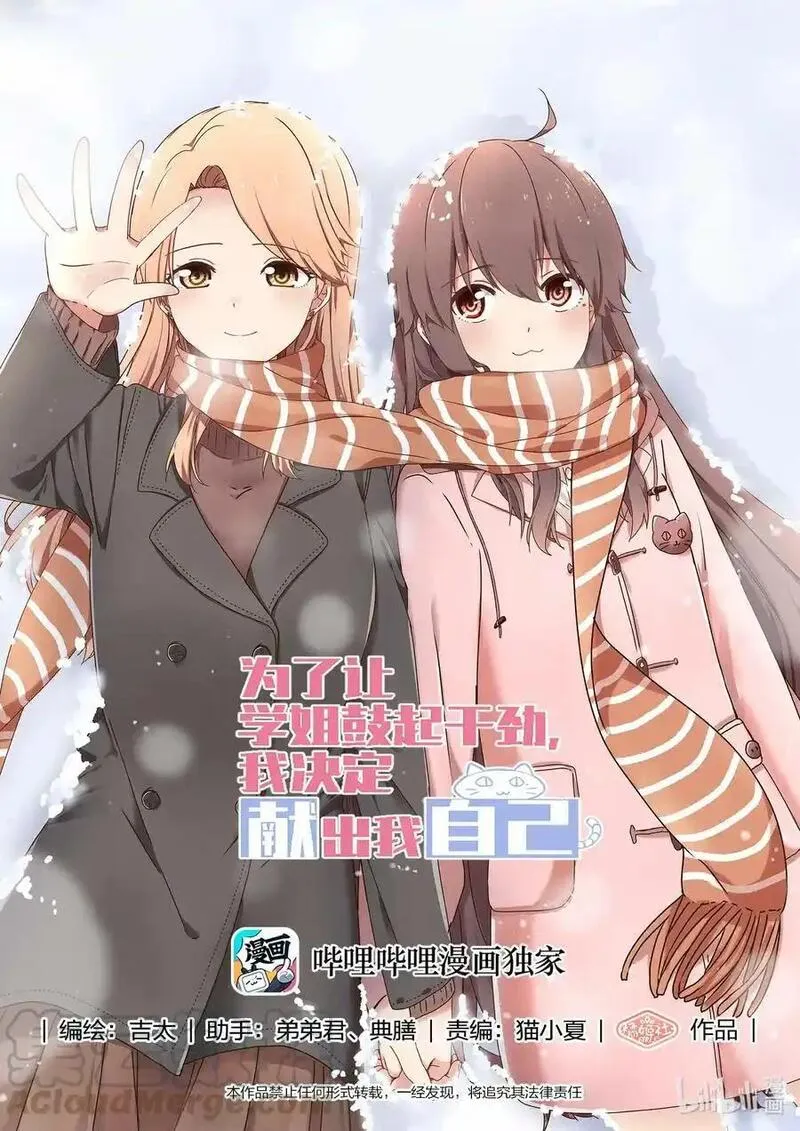 为了让学姐鼓起干劲，我决定献出我自己 第107话 第1页