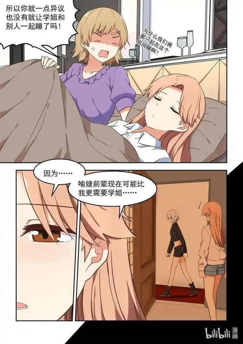 为了让学姐鼓起干劲，我决定献出我自己 第107话 第3页