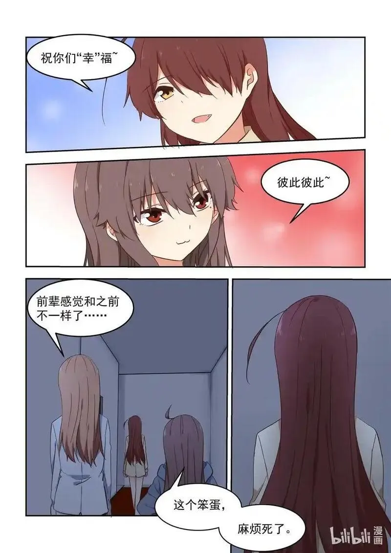 为了让学姐鼓起干劲，我决定献出我自己 第109话 第3页