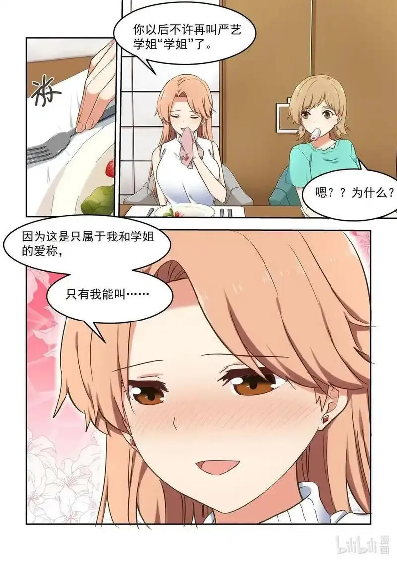 为了让学姐鼓起干劲，我决定献出我自己 第110话 第2页