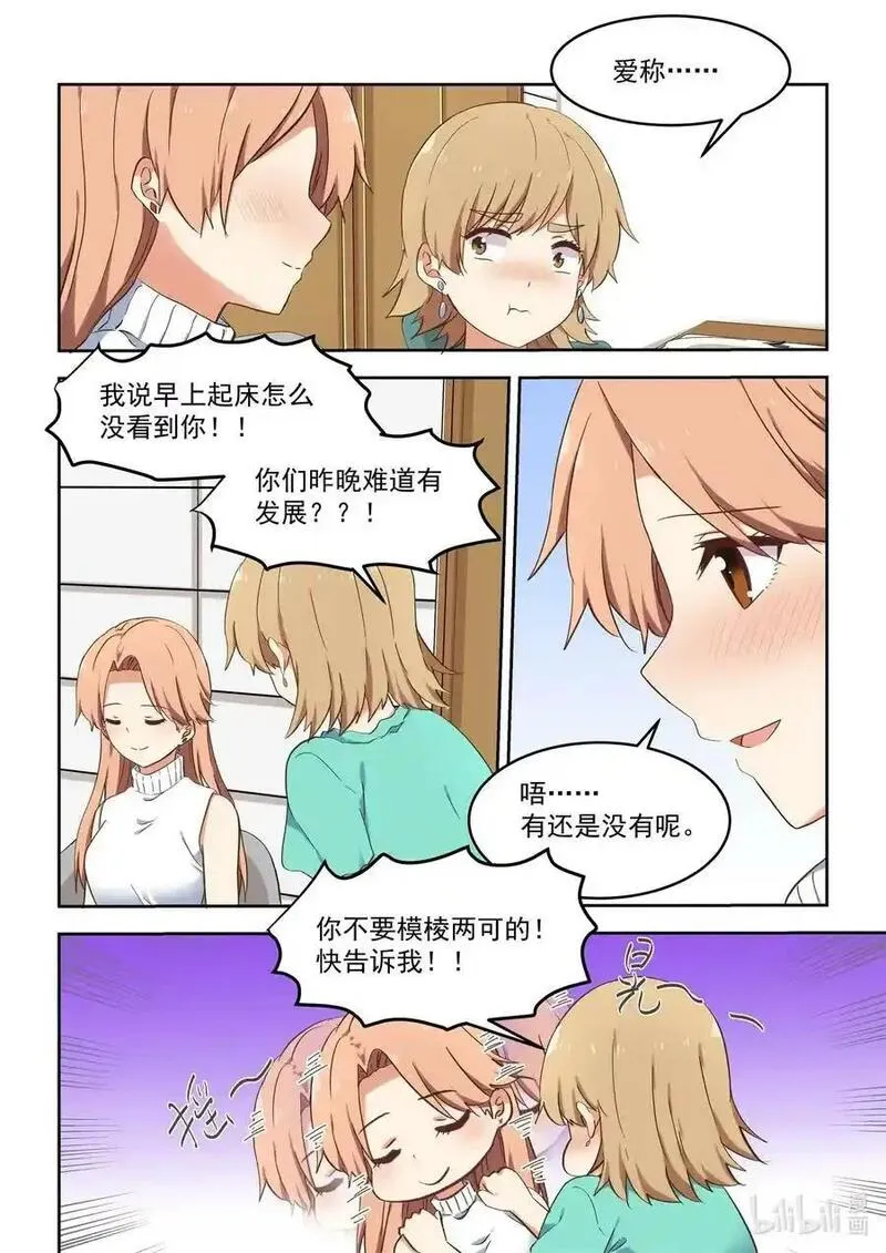 为了让学姐鼓起干劲，我决定献出我自己 第110话 第3页