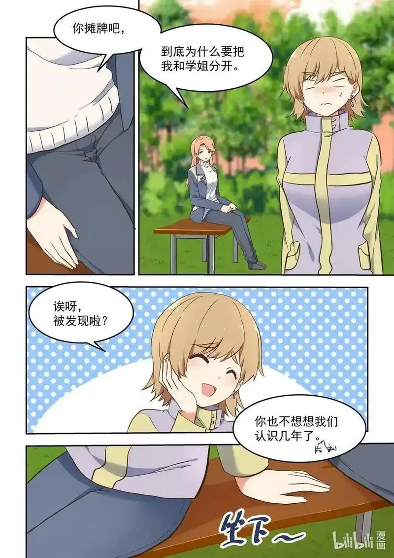 为了让学姐鼓起干劲，我决定献出我自己 第112话 第2页