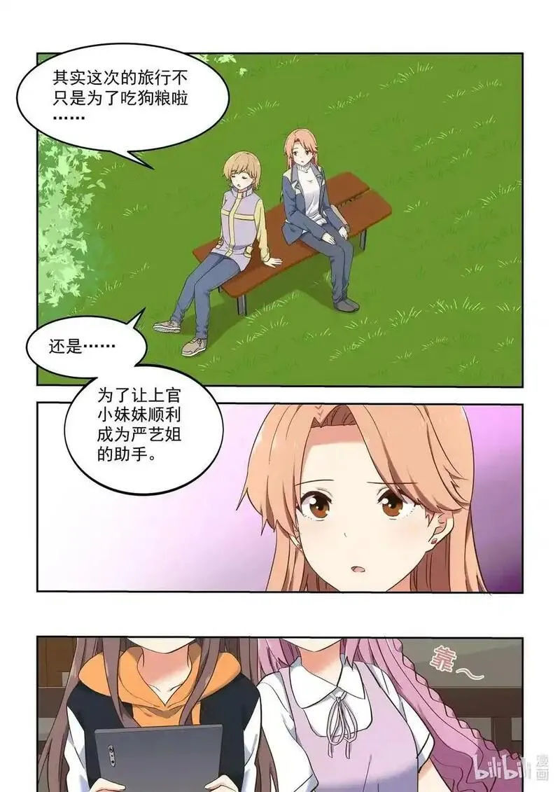 为了让学姐鼓起干劲，我决定献出我自己 第112话 第3页