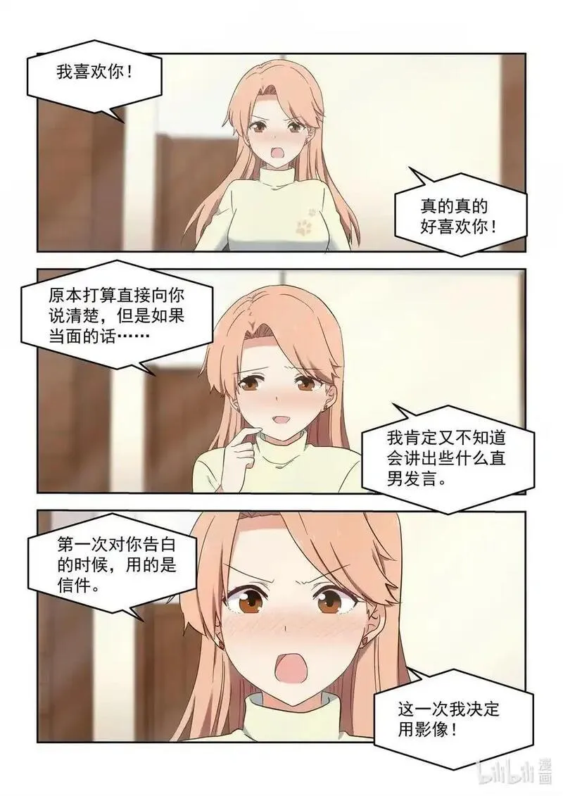 为了让学姐鼓起干劲，我决定献出我自己 第1话 第2页