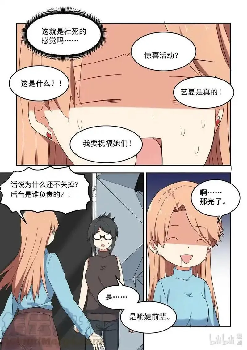 为了让学姐鼓起干劲，我决定献出我自己 第1话 第3页