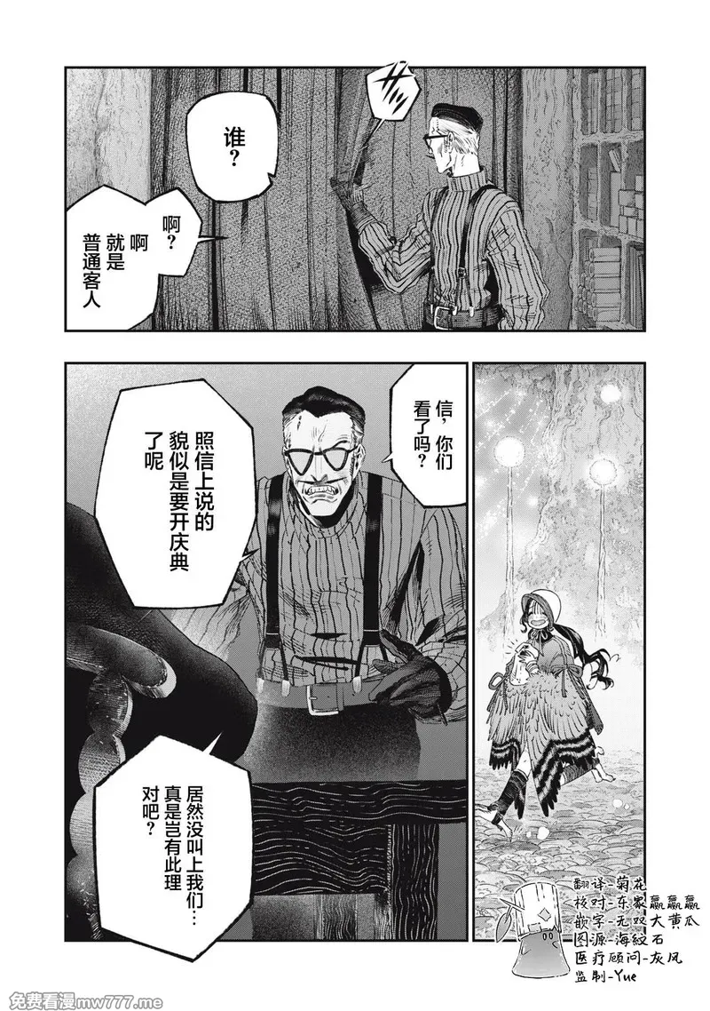 高度发达的医学与魔法别无二致 第54话 第1页