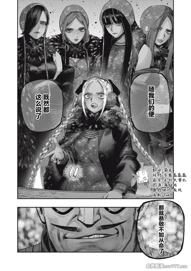 高度发达的医学与魔法别无二致 第54话 第2页
