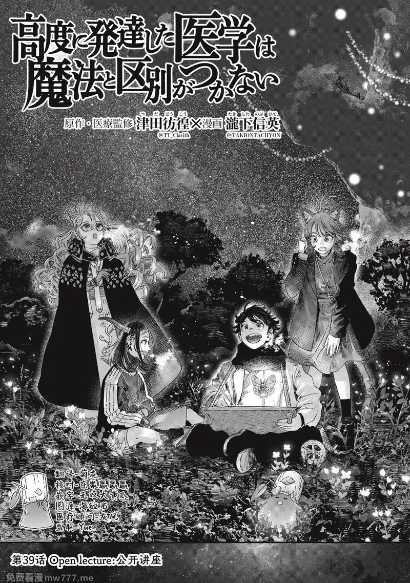 高度发达的医学与魔法别无二致 第54话 第3页