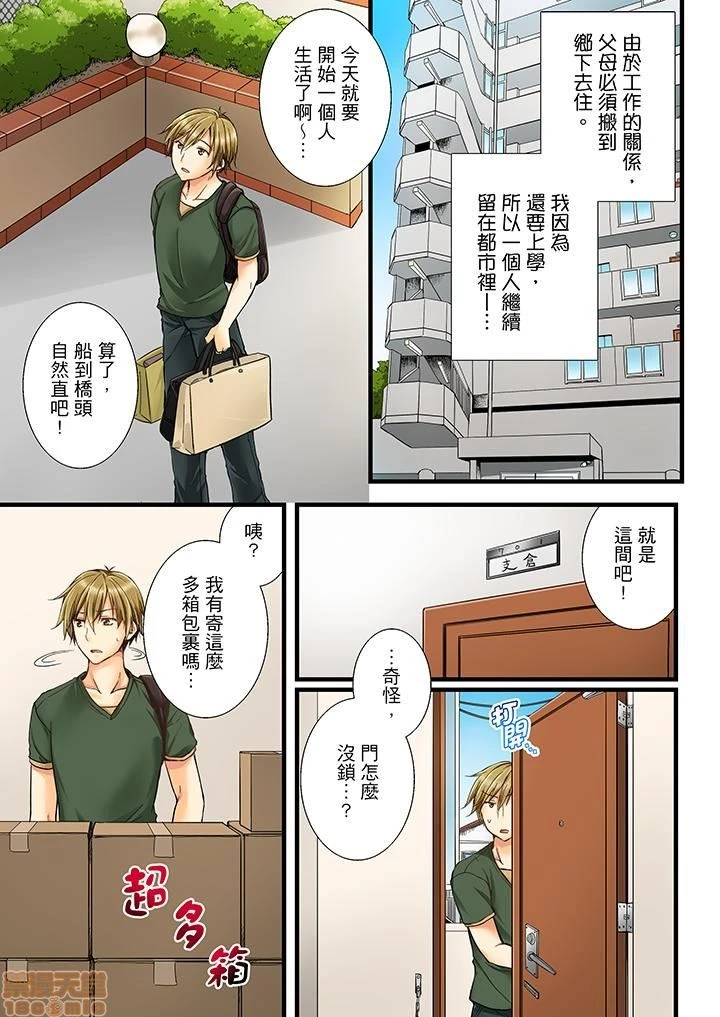 竟然被青梅竹马弄到高潮！同居初日就因吵架做爱 第2话 第2页