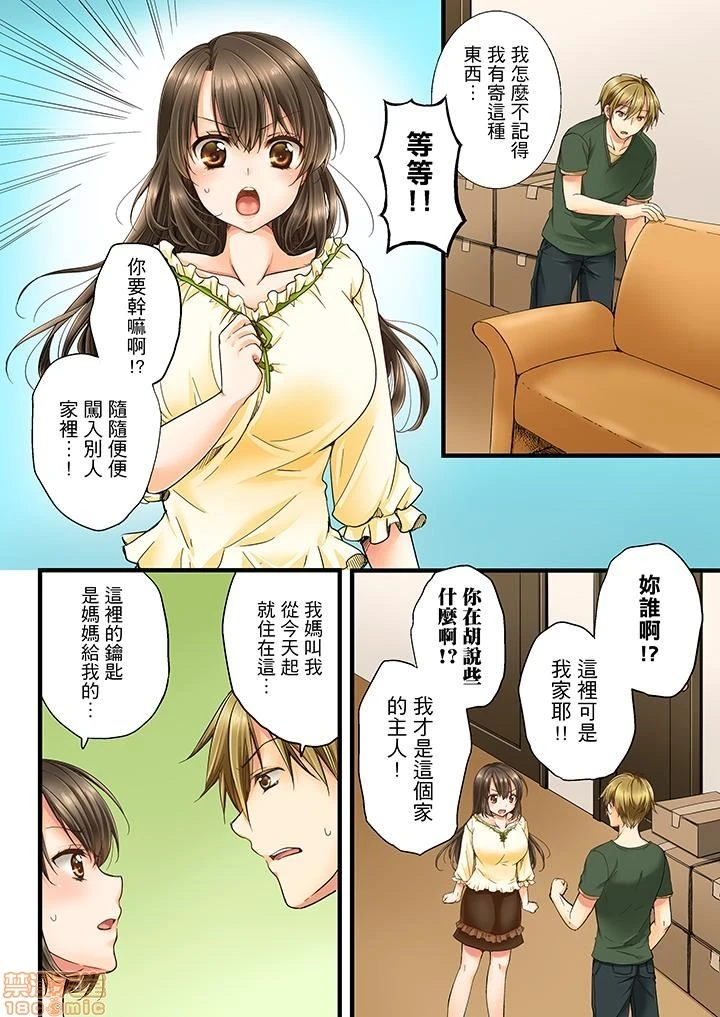 竟然被青梅竹马弄到高潮！同居初日就因吵架做爱 第2话 第3页