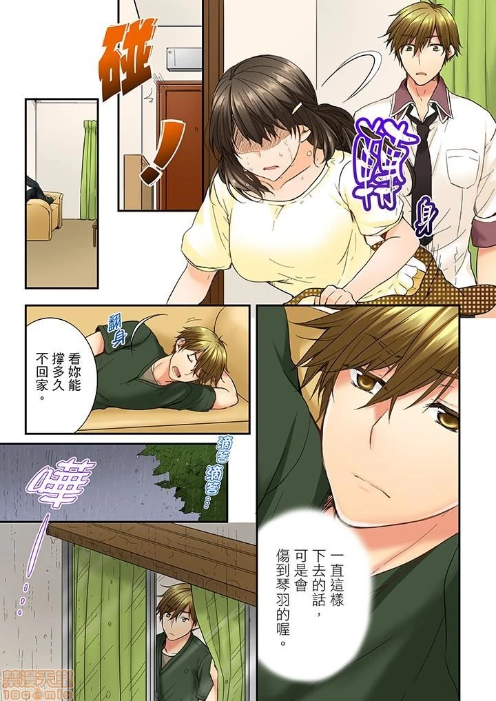 竟然被青梅竹马弄到高潮！同居初日就因吵架做爱 第3话 第2页