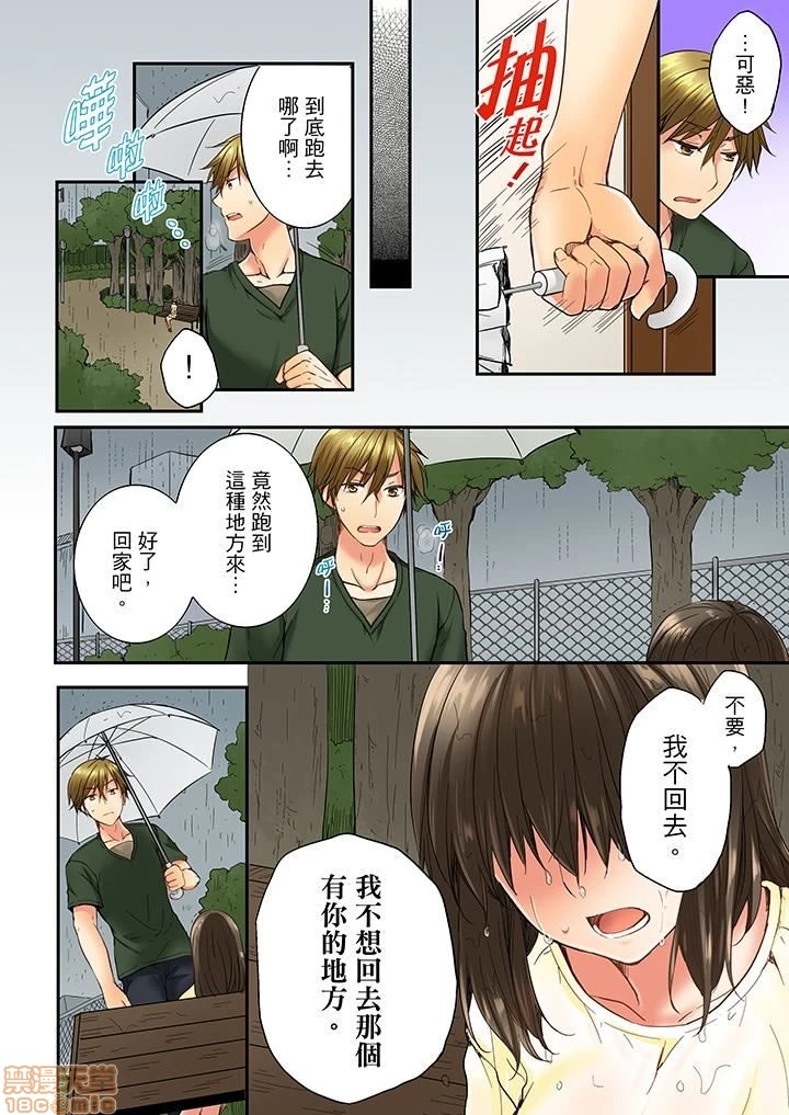 竟然被青梅竹马弄到高潮！同居初日就因吵架做爱 第3话 第3页