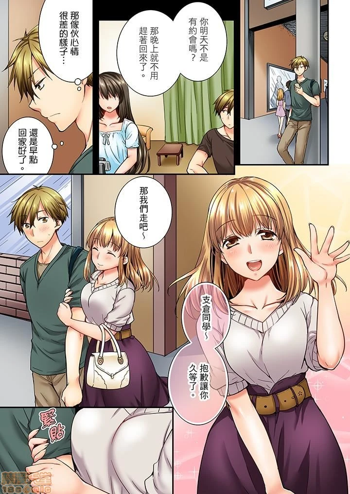 竟然被青梅竹马弄到高潮！同居初日就因吵架做爱 第4话 第2页