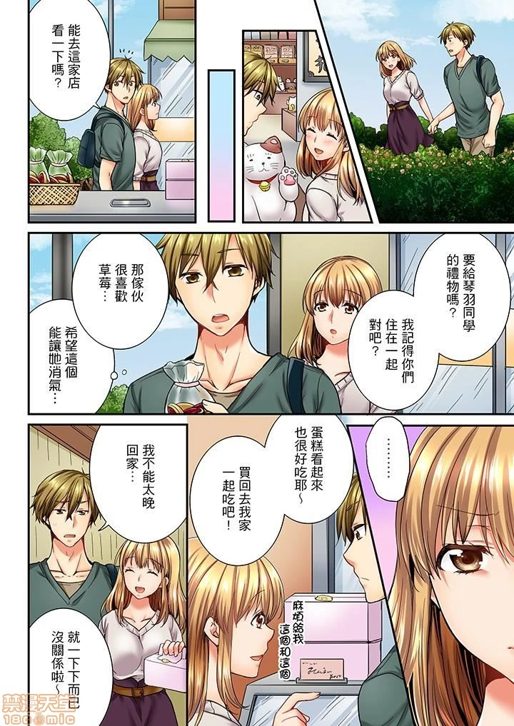 竟然被青梅竹马弄到高潮！同居初日就因吵架做爱 第4话 第3页