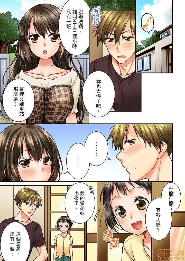 竟然被青梅竹马弄到高潮！同居初日就因吵架做爱 第5话 第2页