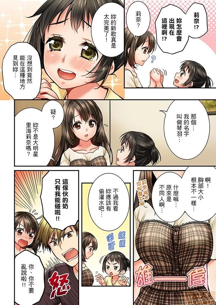 竟然被青梅竹马弄到高潮！同居初日就因吵架做爱 第5话 第3页