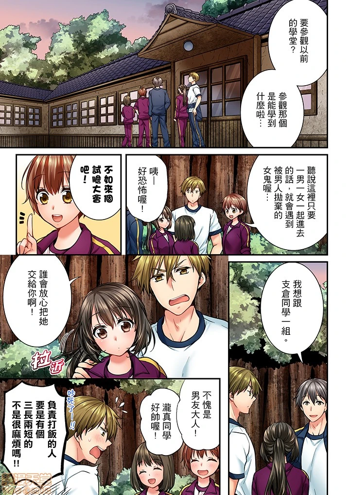 竟然被青梅竹马弄到高潮！同居初日就因吵架做爱 第6话 第2页