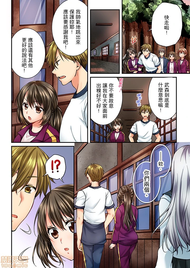 竟然被青梅竹马弄到高潮！同居初日就因吵架做爱 第6话 第3页