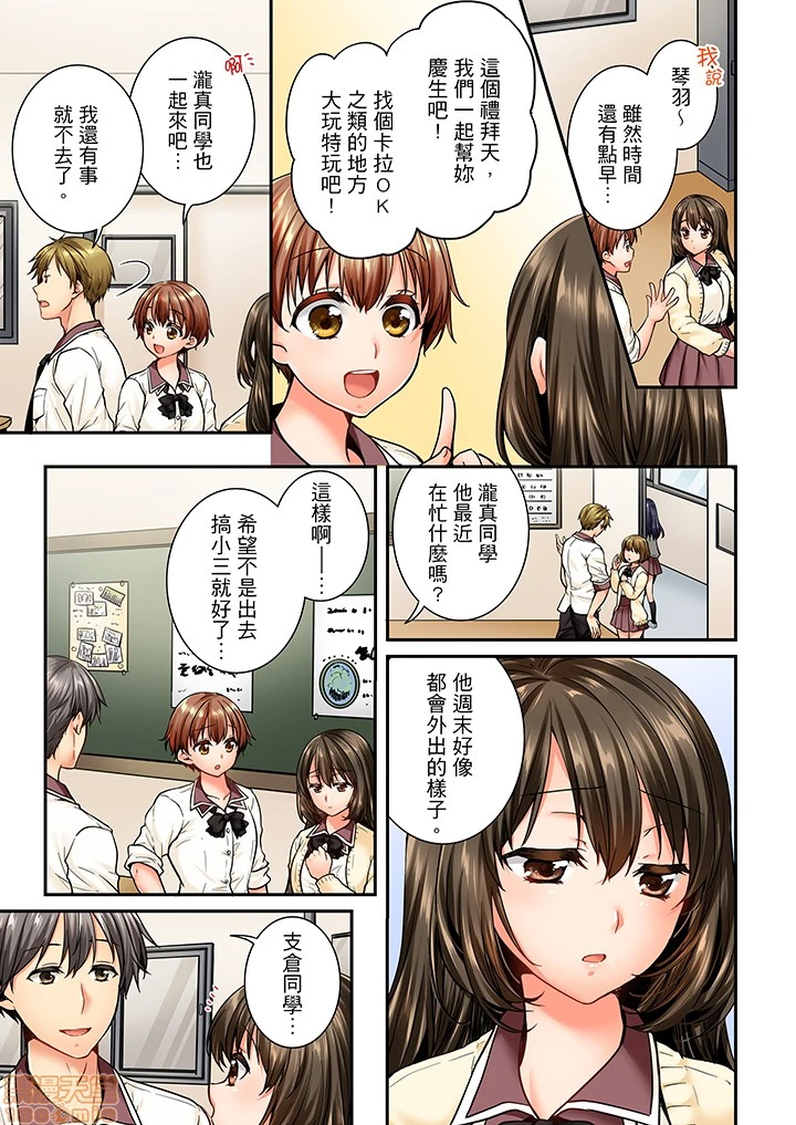 竟然被青梅竹马弄到高潮！同居初日就因吵架做爱 第7话 第2页