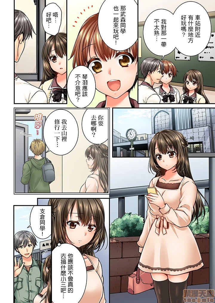 竟然被青梅竹马弄到高潮！同居初日就因吵架做爱 第7话 第3页