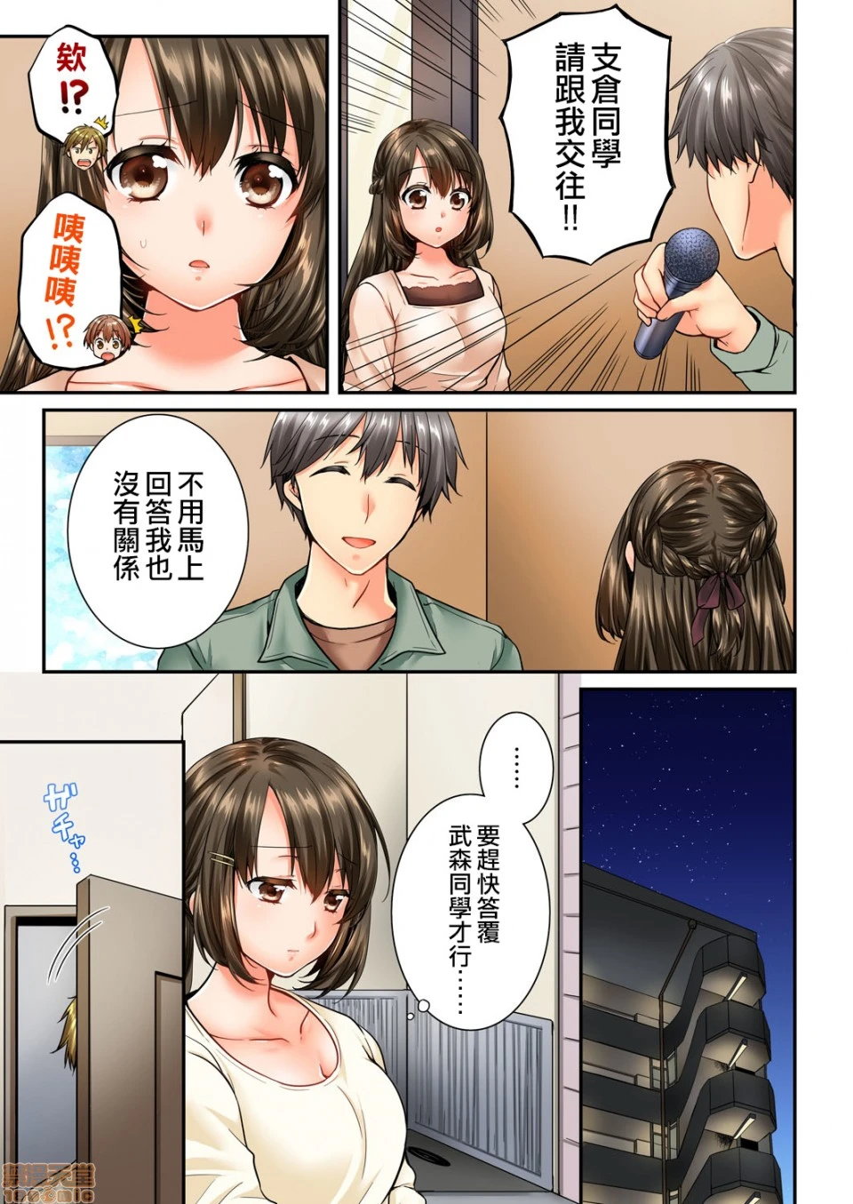 竟然被青梅竹马弄到高潮！同居初日就因吵架做爱 第8话 第2页