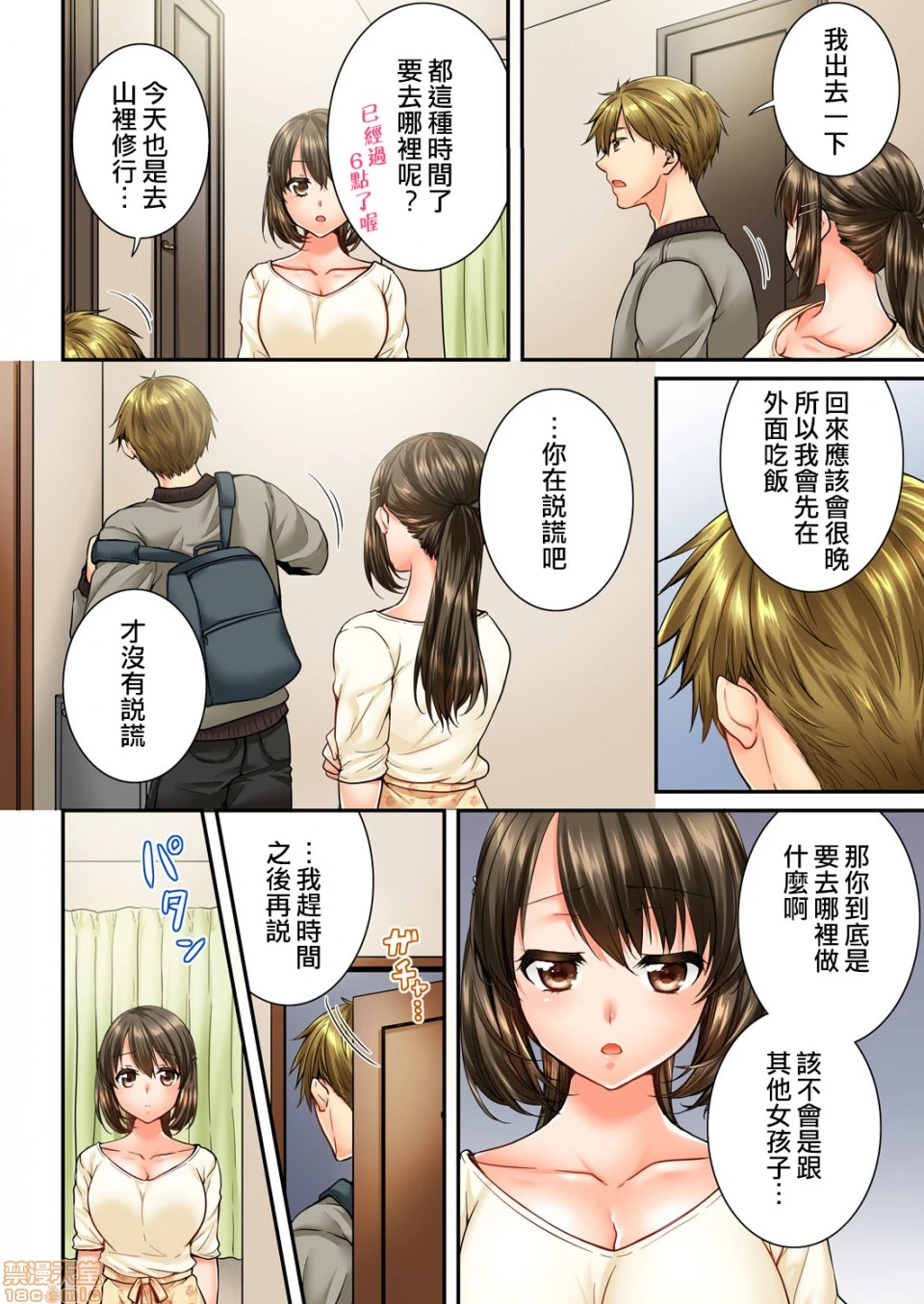 竟然被青梅竹马弄到高潮！同居初日就因吵架做爱 第8话 第3页