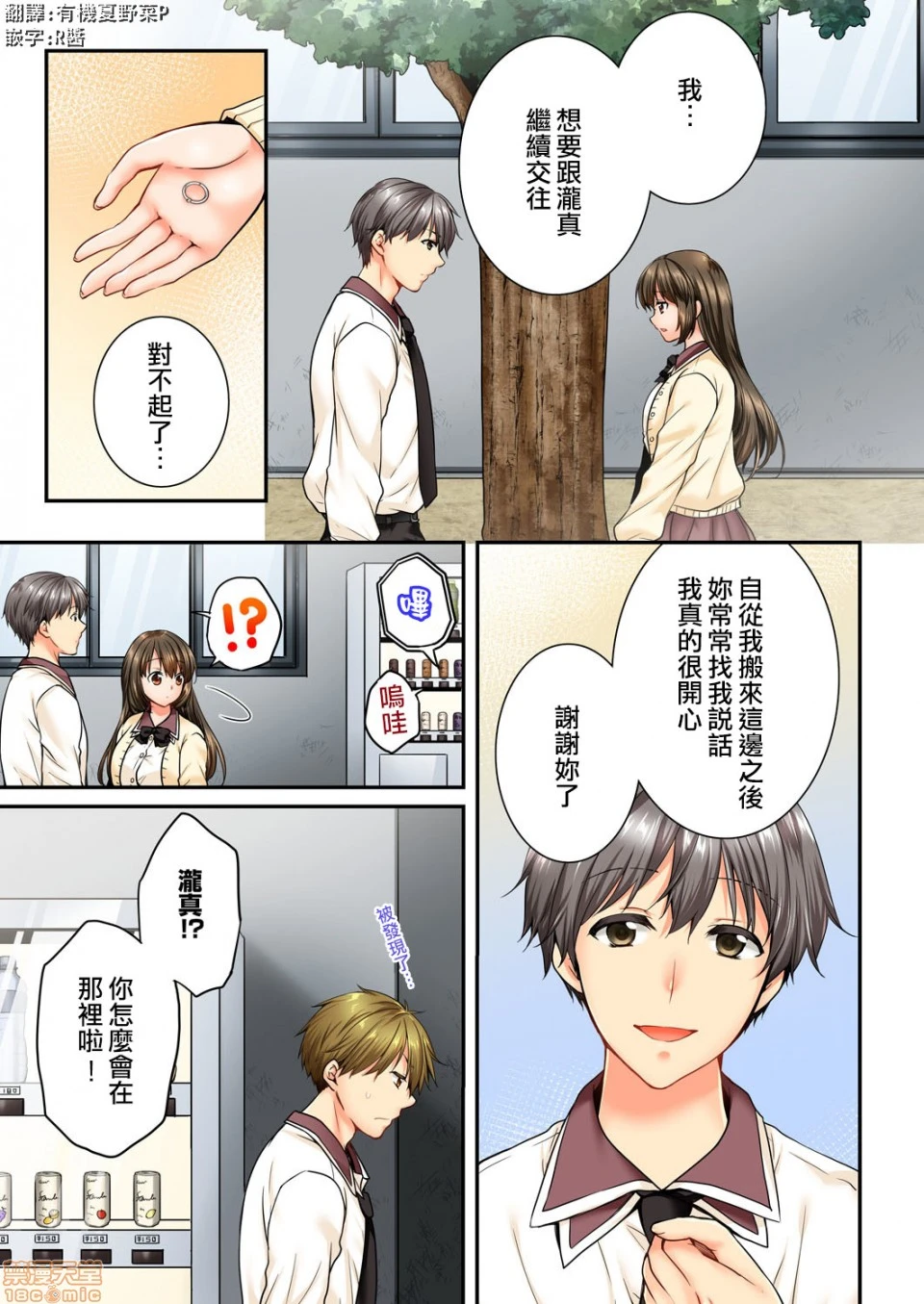 竟然被青梅竹马弄到高潮！同居初日就因吵架做爱 第9话 第2页