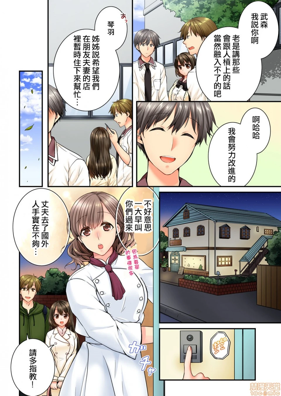 竟然被青梅竹马弄到高潮！同居初日就因吵架做爱 第9话 第3页