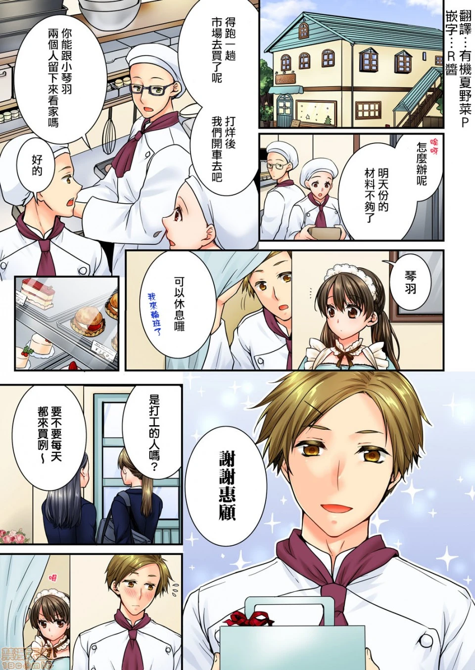 竟然被青梅竹马弄到高潮！同居初日就因吵架做爱 第10话 第2页