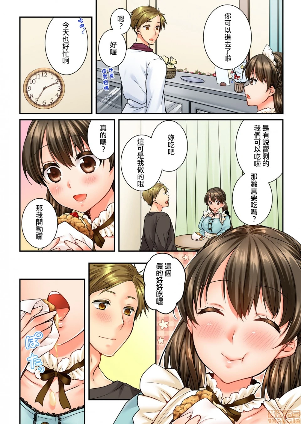 竟然被青梅竹马弄到高潮！同居初日就因吵架做爱 第10话 第3页