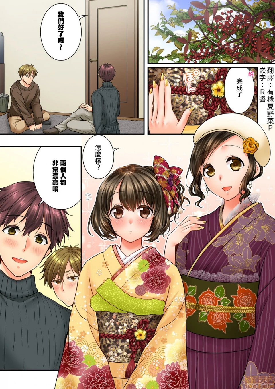 竟然被青梅竹马弄到高潮！同居初日就因吵架做爱 第11话 第2页