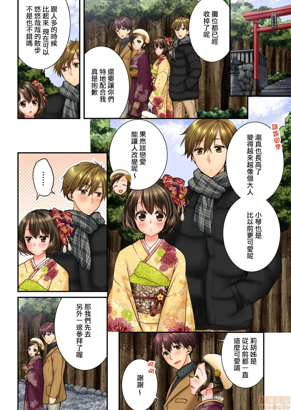 竟然被青梅竹马弄到高潮！同居初日就因吵架做爱 第11话 第3页