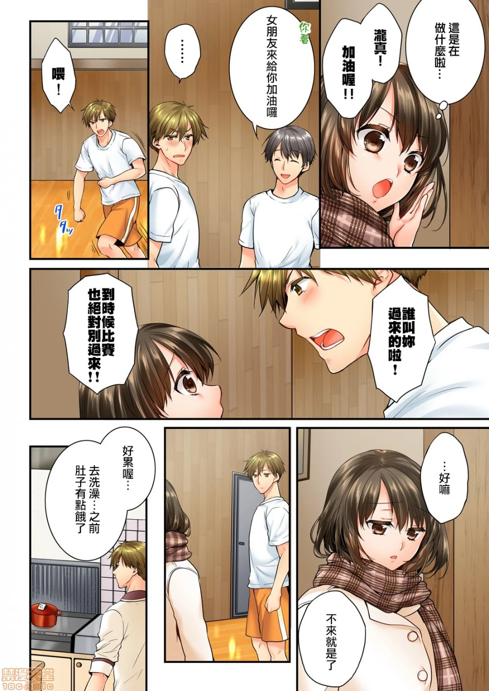 竟然被青梅竹马弄到高潮！同居初日就因吵架做爱 第12话 第3页