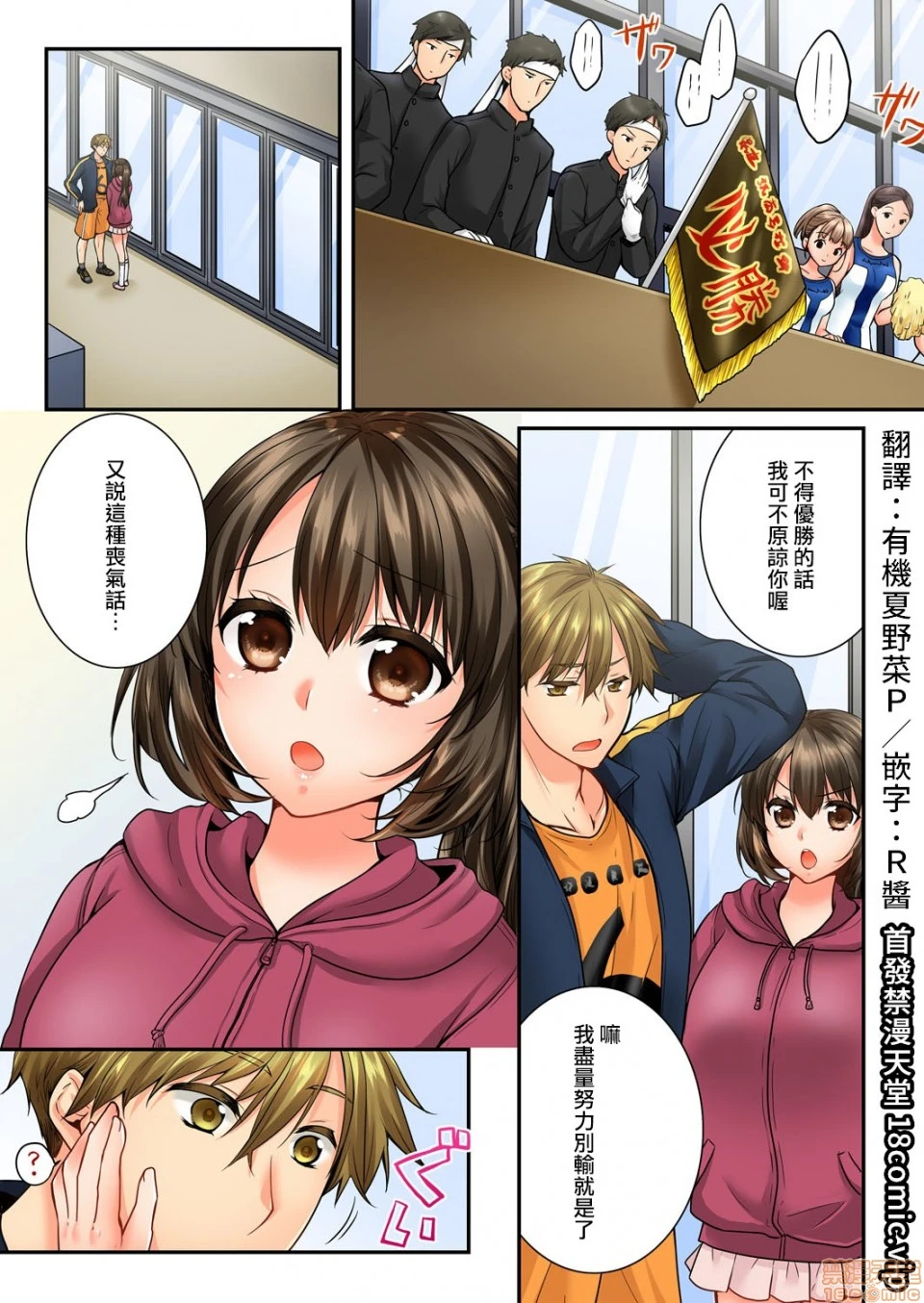 竟然被青梅竹马弄到高潮！同居初日就因吵架做爱 第14话 第2页