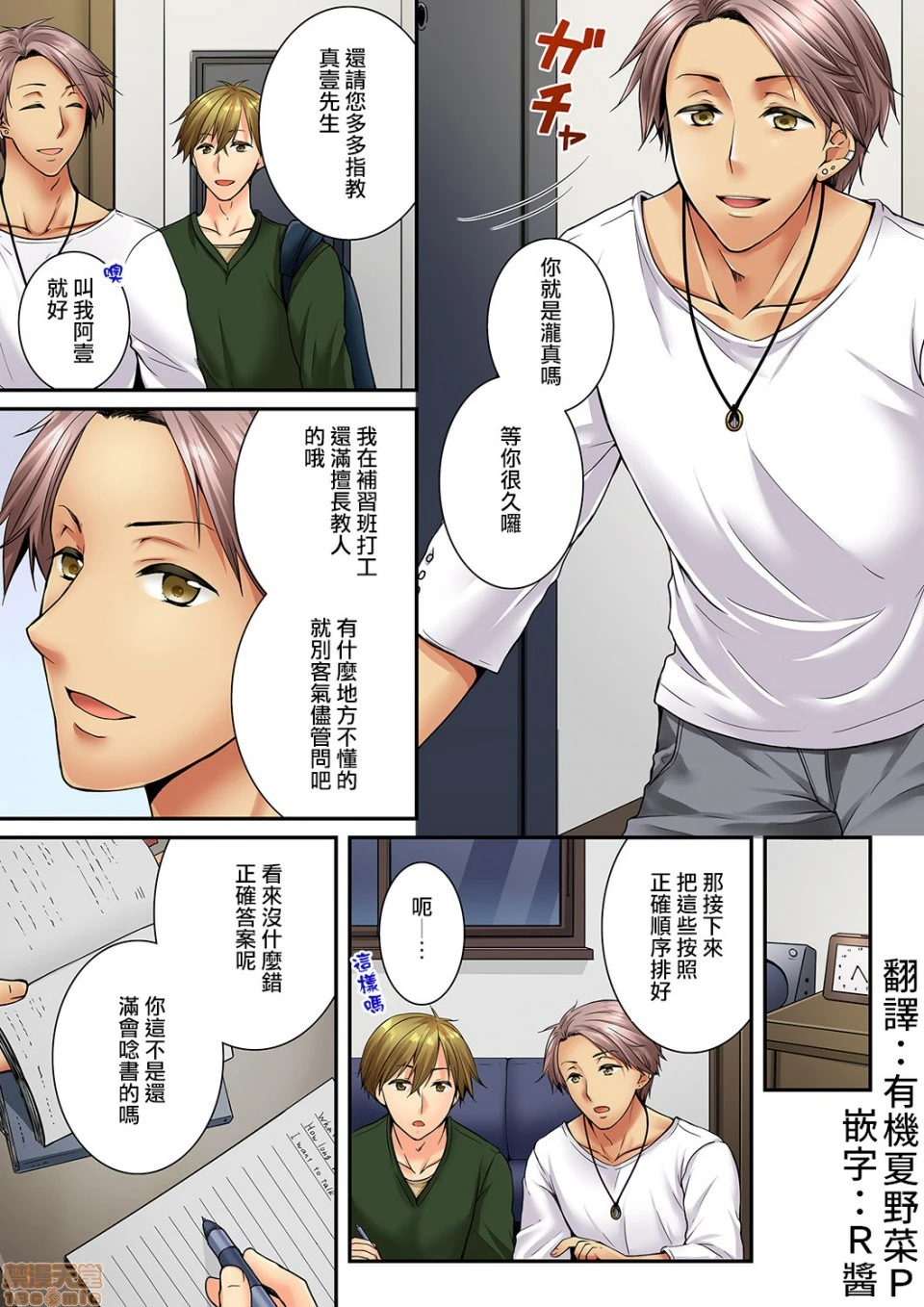 竟然被青梅竹马弄到高潮！同居初日就因吵架做爱 第15话 第2页