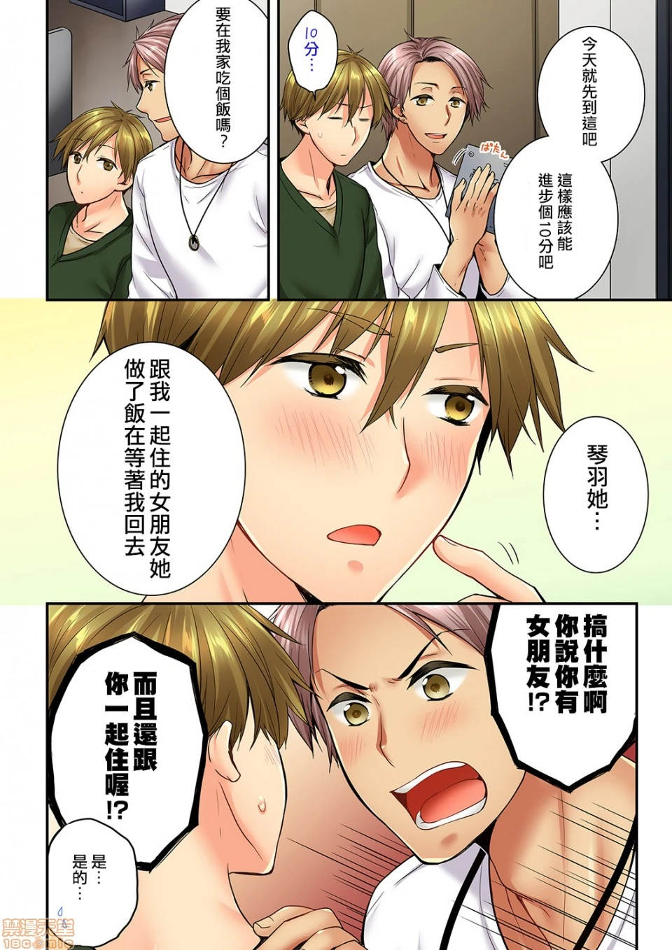 竟然被青梅竹马弄到高潮！同居初日就因吵架做爱 第15话 第3页