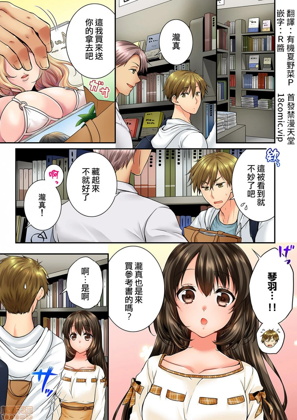 竟然被青梅竹马弄到高潮！同居初日就因吵架做爱 第16话 第2页