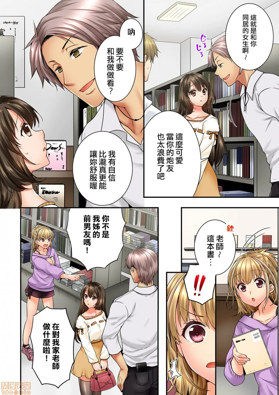 竟然被青梅竹马弄到高潮！同居初日就因吵架做爱 第16话 第3页