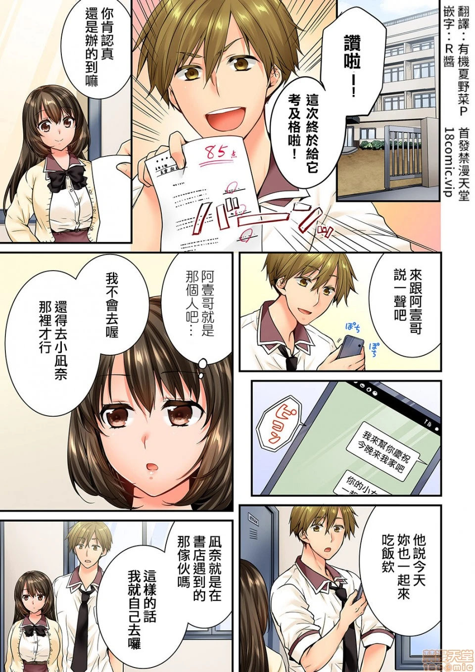竟然被青梅竹马弄到高潮！同居初日就因吵架做爱 第17话 第2页