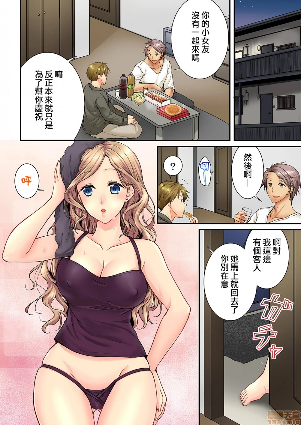 竟然被青梅竹马弄到高潮！同居初日就因吵架做爱 第17话 第3页