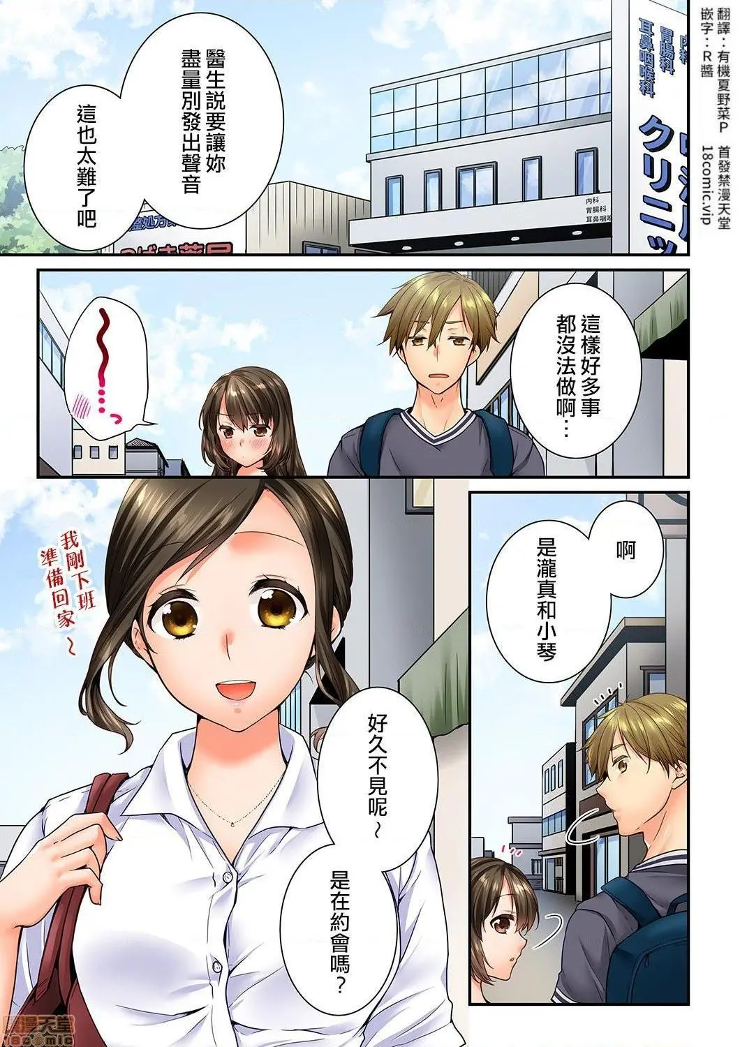竟然被青梅竹马弄到高潮！同居初日就因吵架做爱 第19话 第2页
