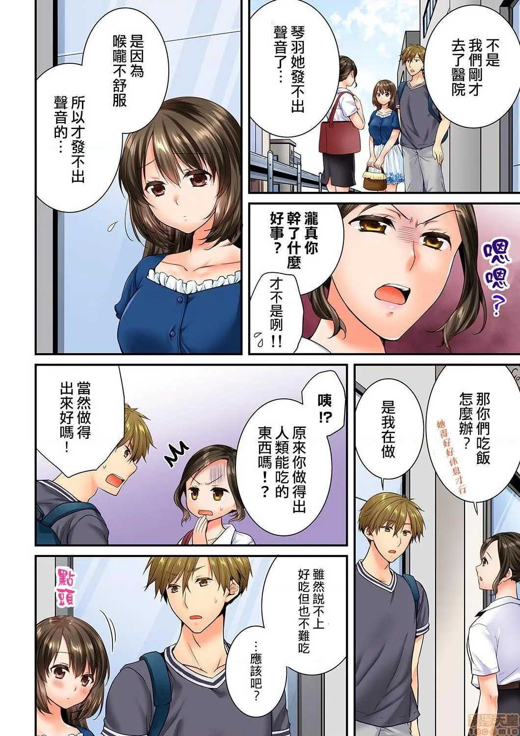 竟然被青梅竹马弄到高潮！同居初日就因吵架做爱 第19话 第3页