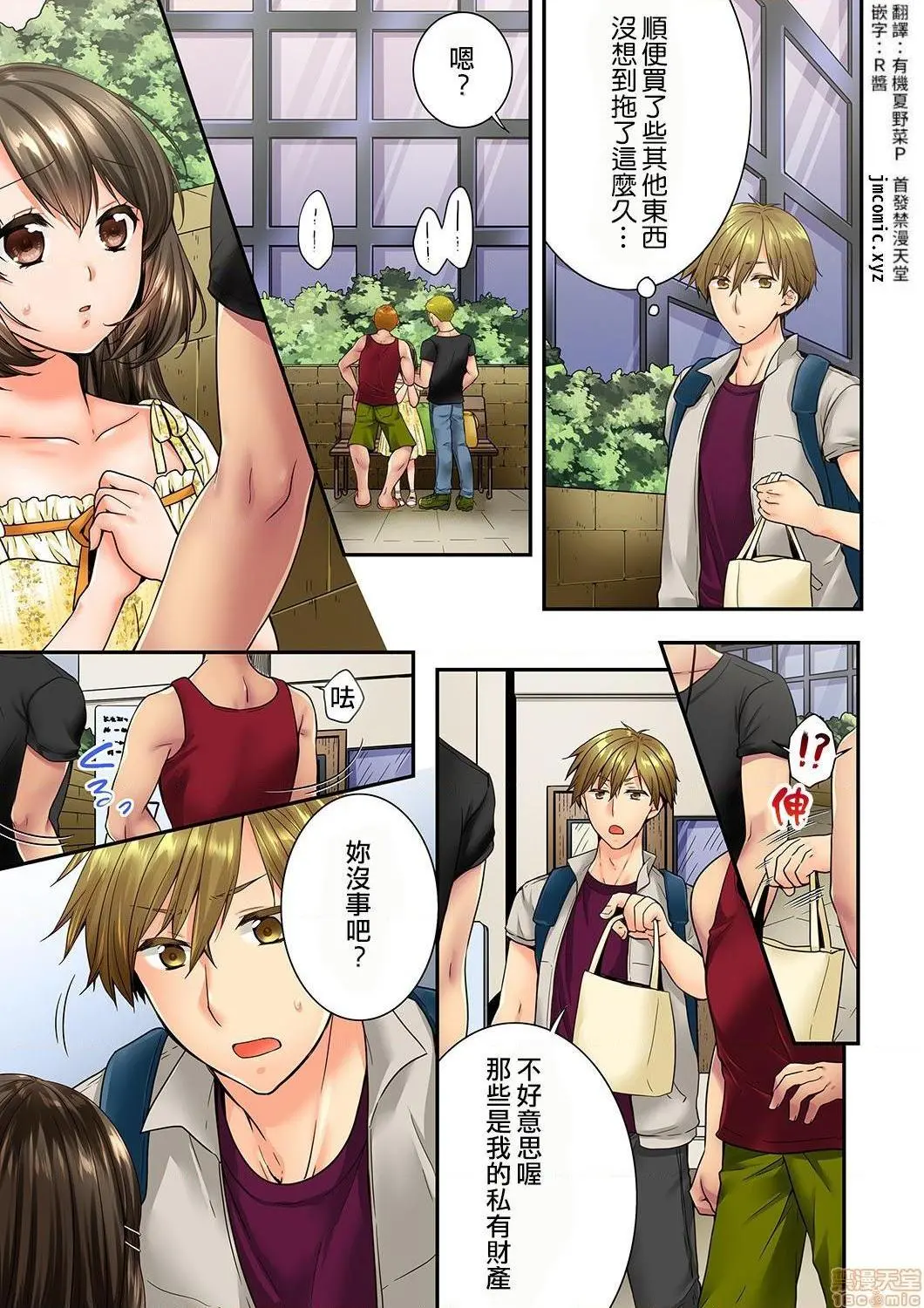 竟然被青梅竹马弄到高潮！同居初日就因吵架做爱 第20话 第2页