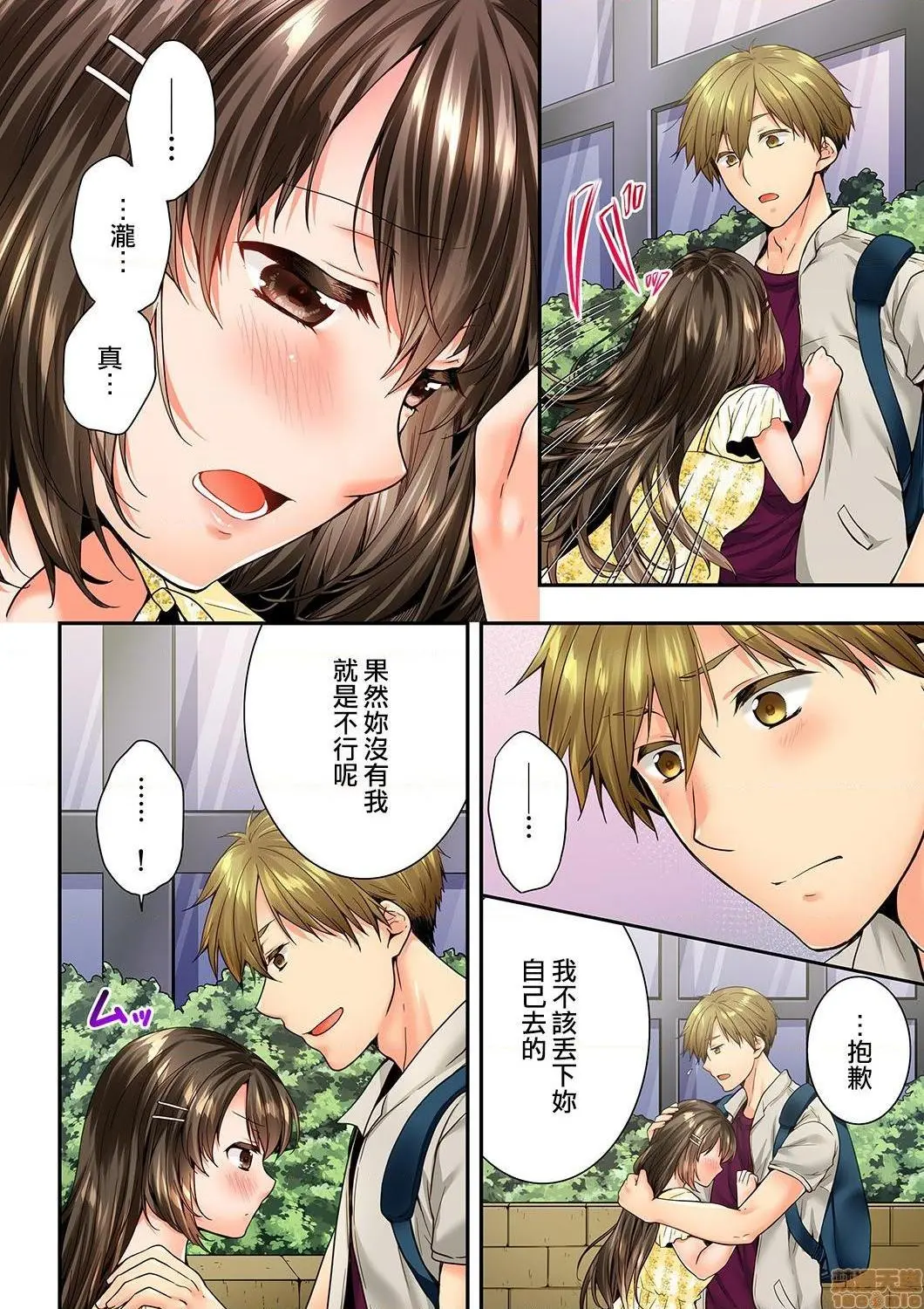 竟然被青梅竹马弄到高潮！同居初日就因吵架做爱 第20话 第3页
