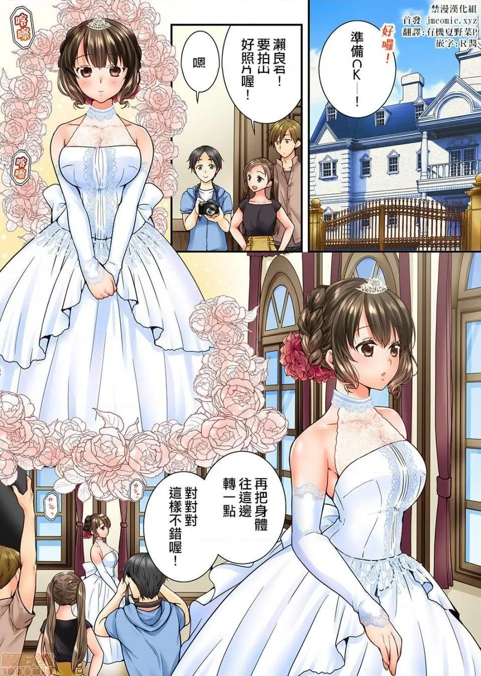 竟然被青梅竹马弄到高潮！同居初日就因吵架做爱 第21话 第2页