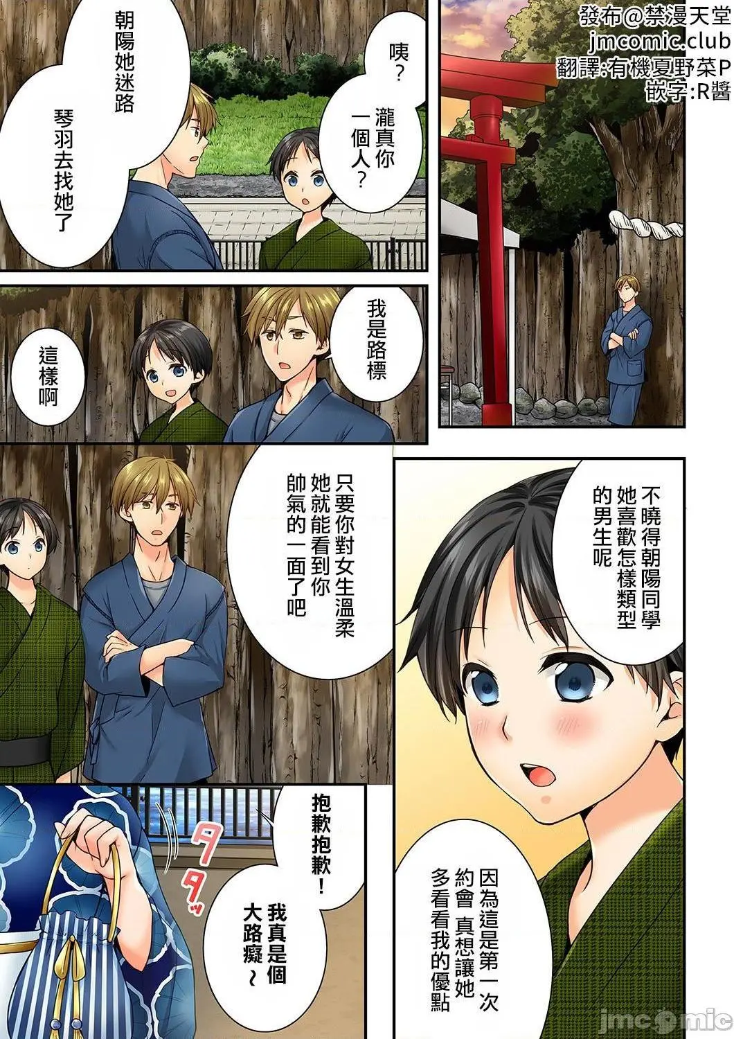 竟然被青梅竹马弄到高潮！同居初日就因吵架做爱 第22话 第2页