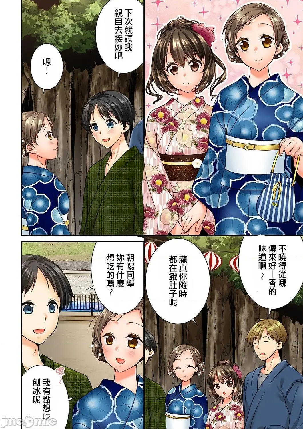 竟然被青梅竹马弄到高潮！同居初日就因吵架做爱 第22话 第3页