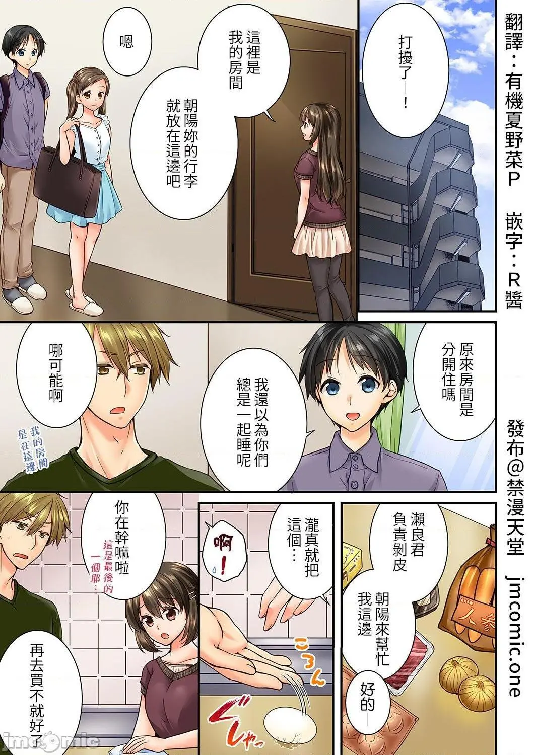 竟然被青梅竹马弄到高潮！同居初日就因吵架做爱 第23话 第2页