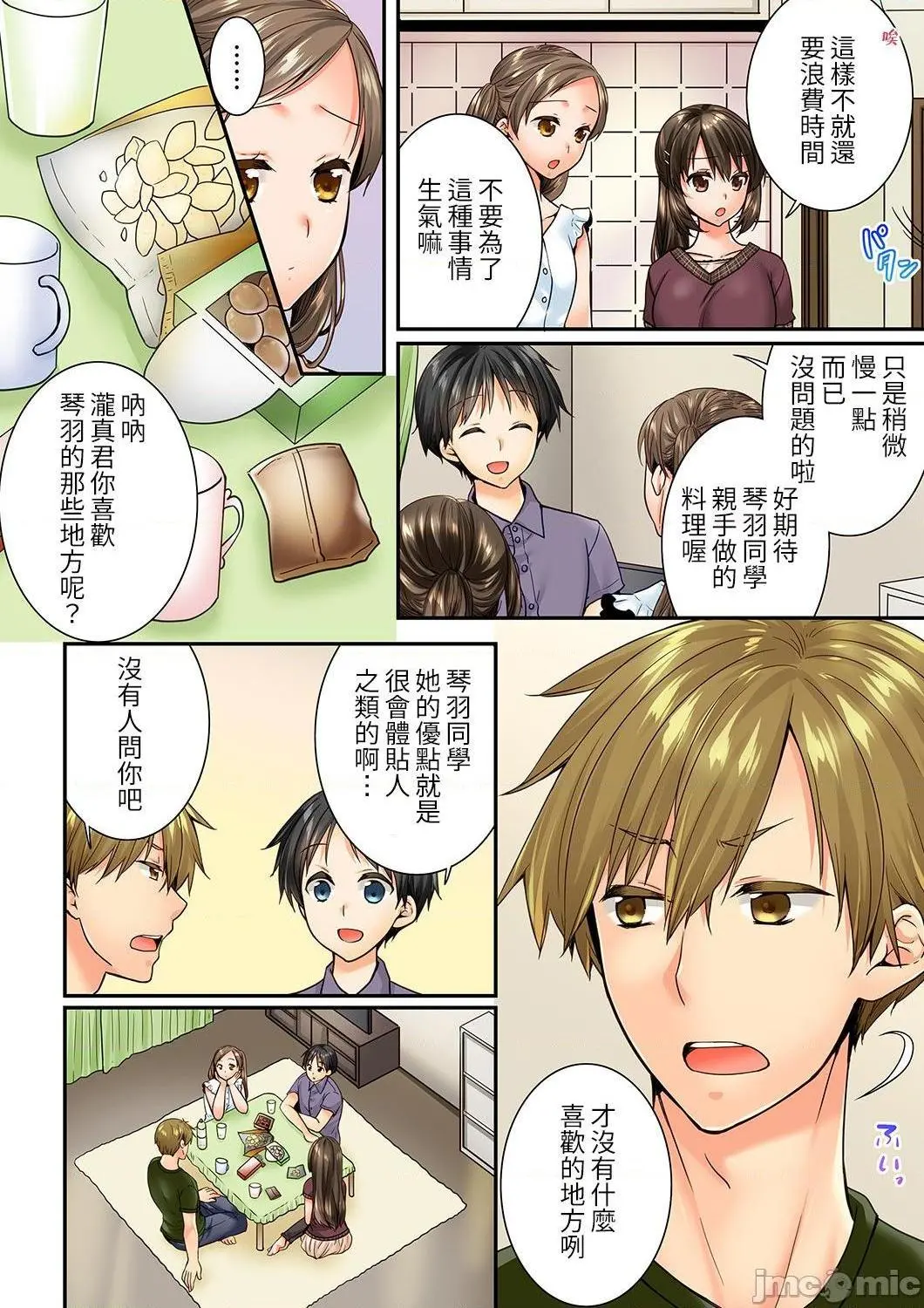 竟然被青梅竹马弄到高潮！同居初日就因吵架做爱 第23话 第3页